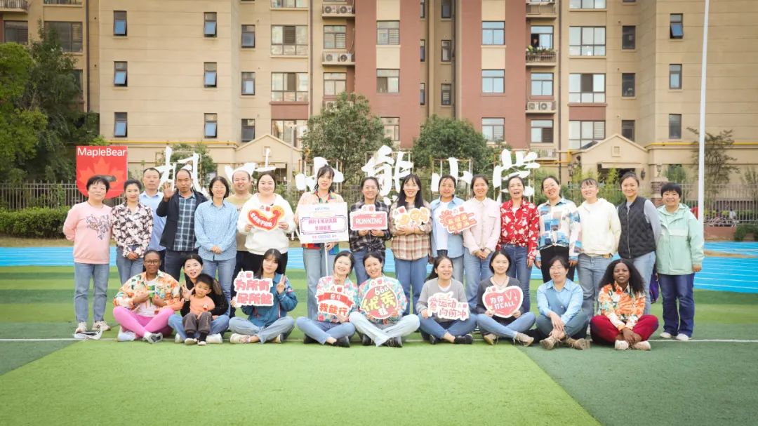 时隔三年,枫叶小熊教职工趣味运动会欢乐来袭! 时隔三年,枫叶小熊教职工趣味运动会欢乐来袭!
