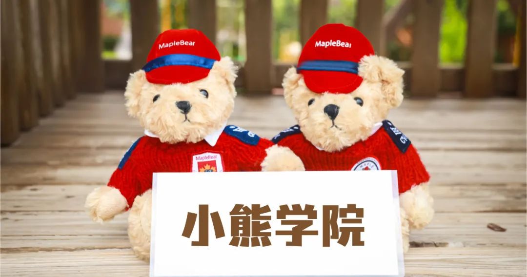 在这里，寻找一个能更好陪伴孩子的方法 | 小熊学院